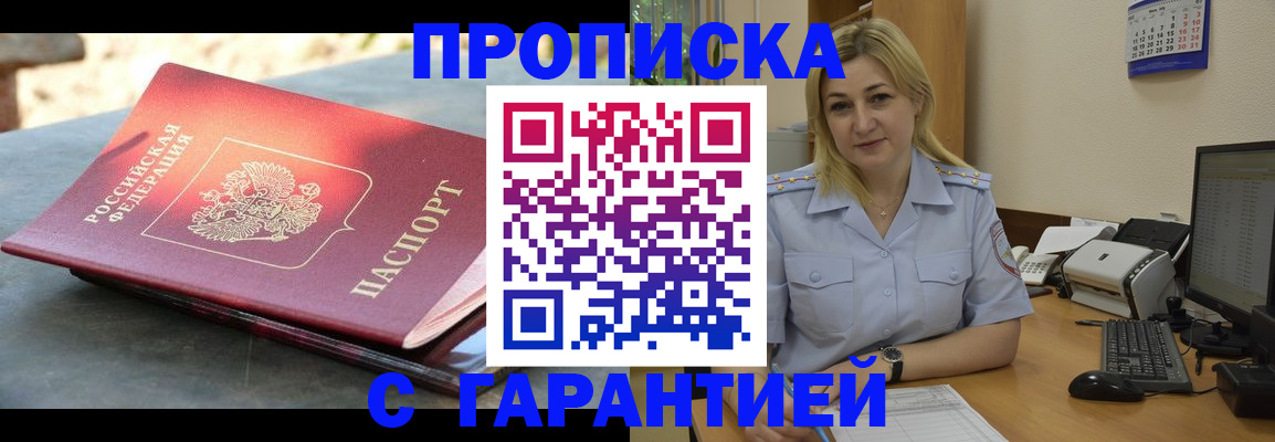 прописка для работы в Можге