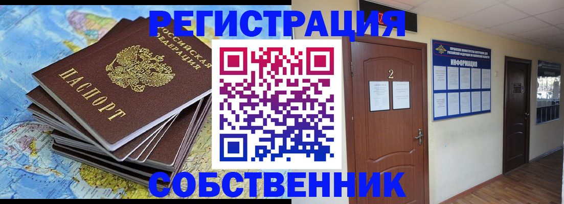 временная регистрация для всех в Можге